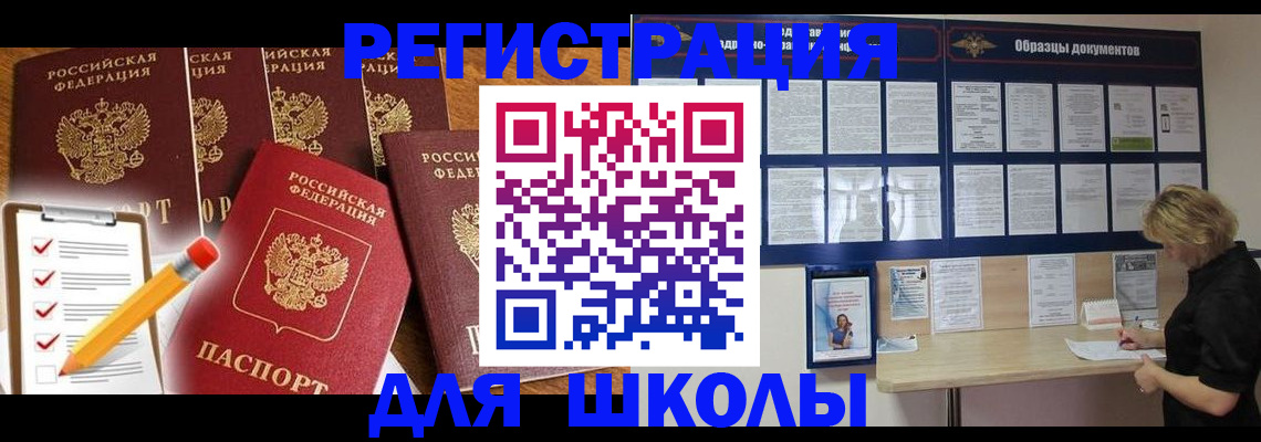 временная прописка в Николаевске