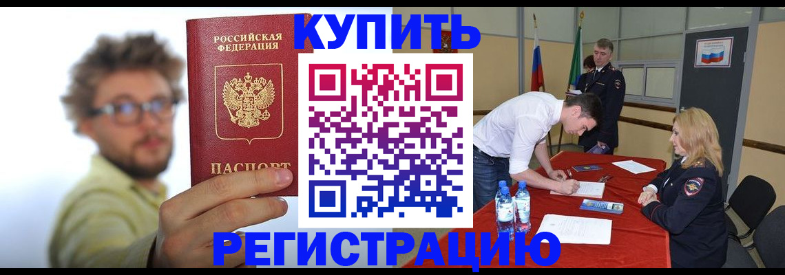 прописка штамп в Николаевске