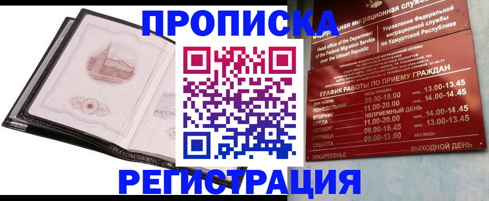 прописка 2025 в Николаевске