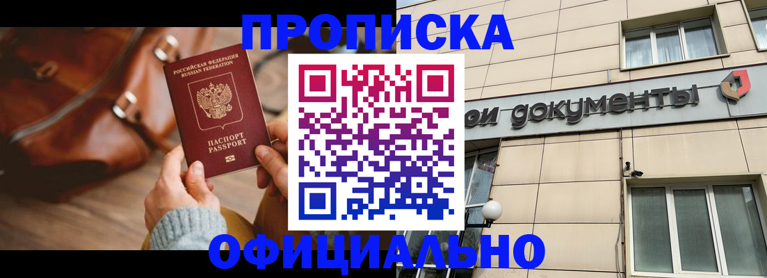 временная регистрация законно в Николаевске