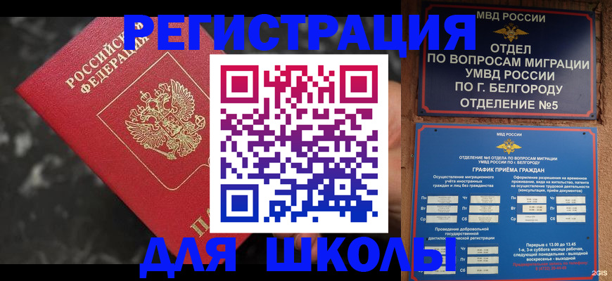 временная прописка в Николаевске