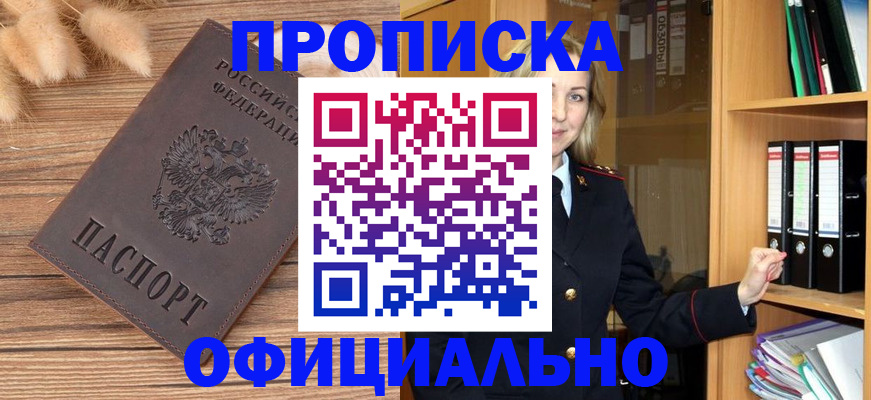 временная регистрация 2025 в Николаевске