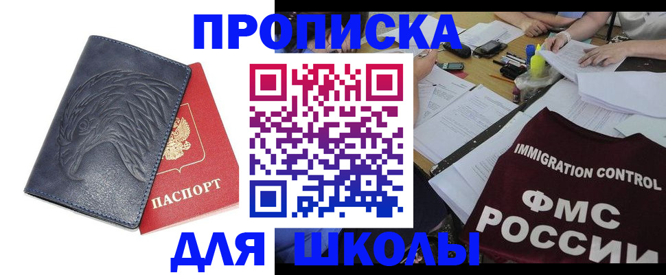 временная регистрация для всех в Николаевске